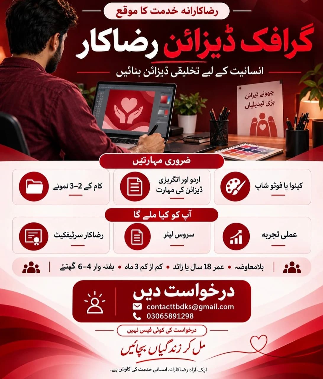 Volunteer Recruitment — Photo 11